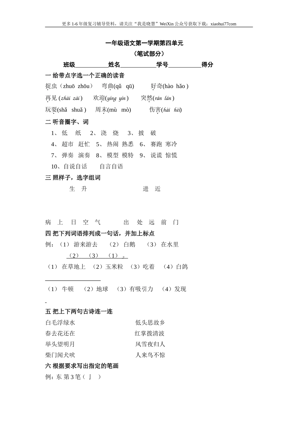 新版人教版一年级上册语文第四单元测试卷.doc_第1页