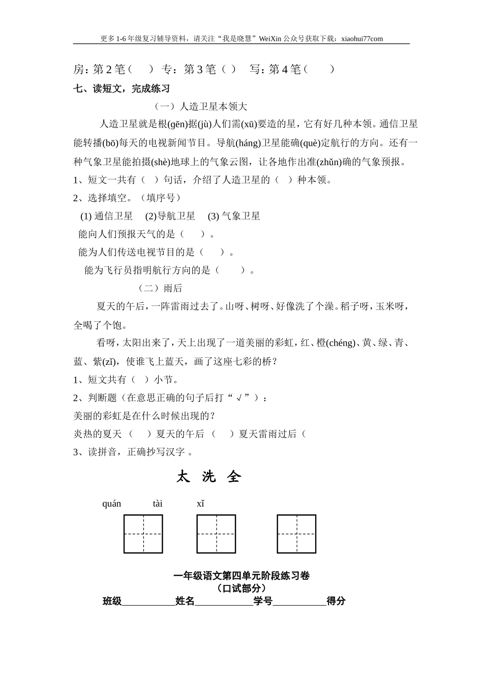 新版人教版一年级上册语文第四单元测试卷.doc_第2页