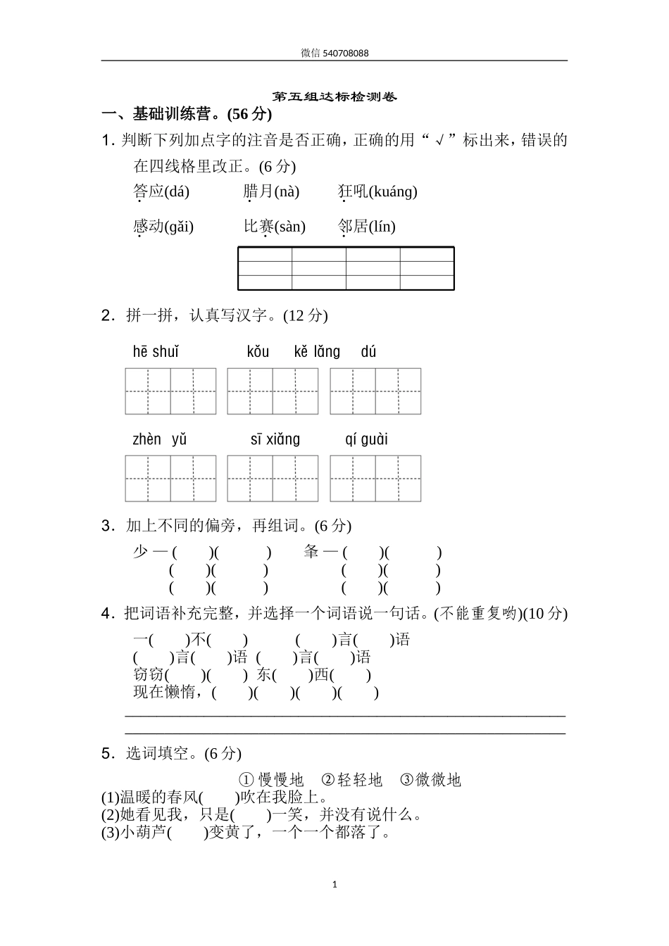 新部编人教版二年级上册语文第5单元A卷及参考答案.doc_第1页