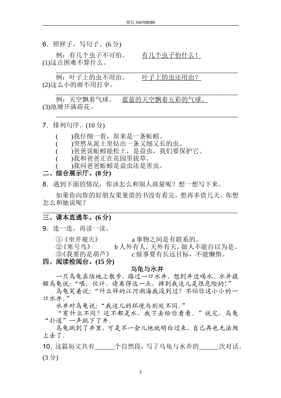 新部编人教版二年级上册语文第5单元A卷及参考答案.doc_第2页
