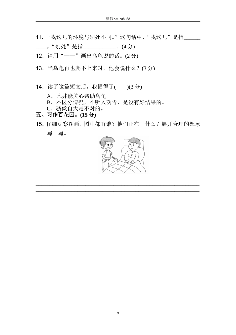新部编人教版二年级上册语文第5单元A卷及参考答案.doc_第3页