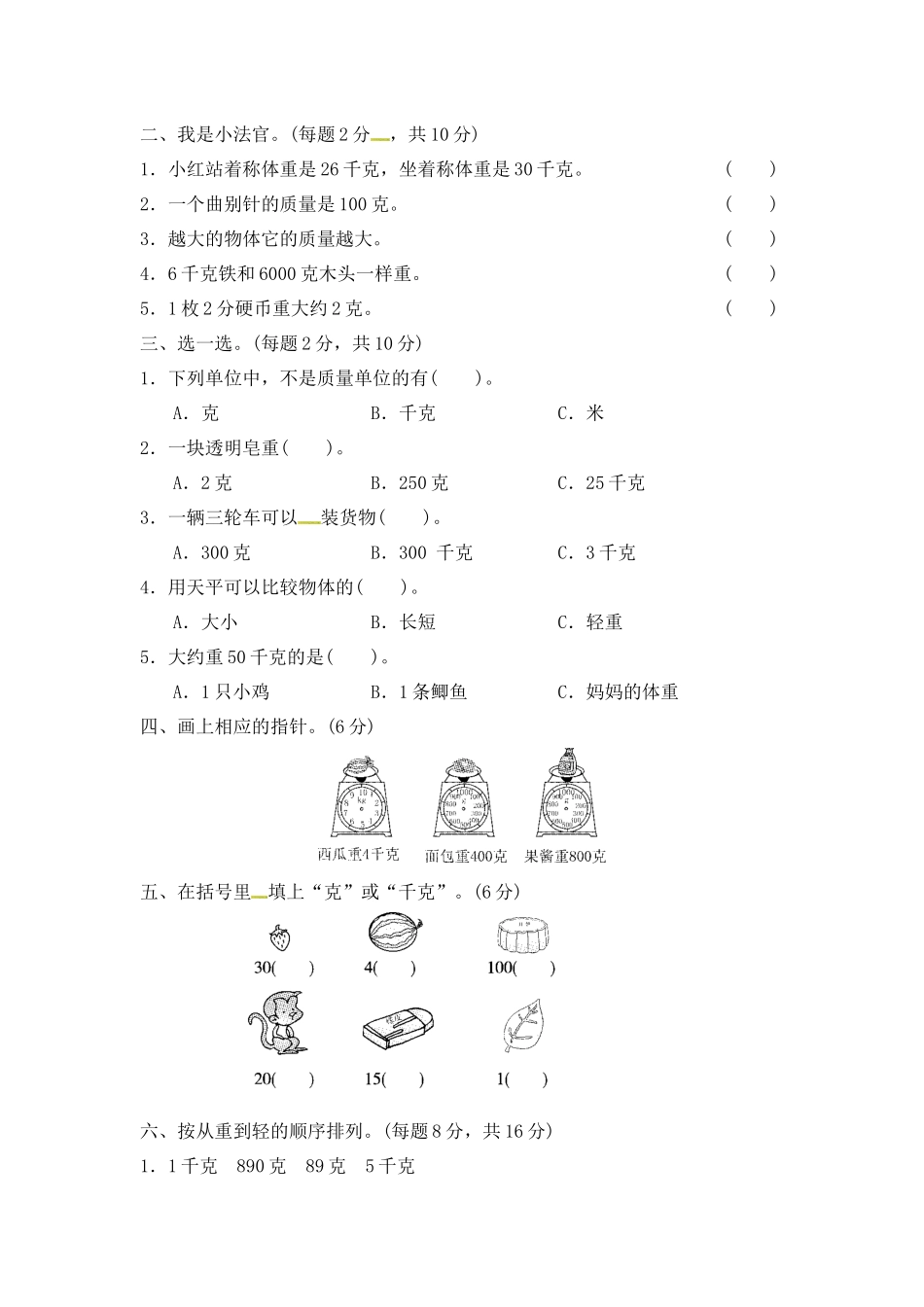 第四单元过关检测卷 ｜冀教版（含答案）(1).docx_第2页