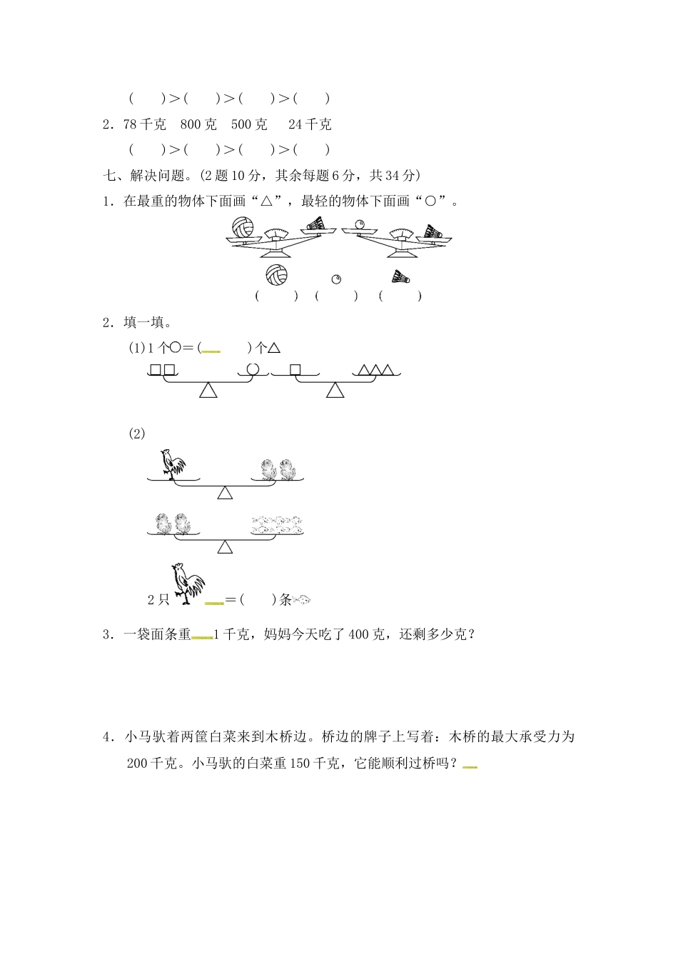 第四单元过关检测卷 ｜冀教版（含答案）(1).docx_第3页