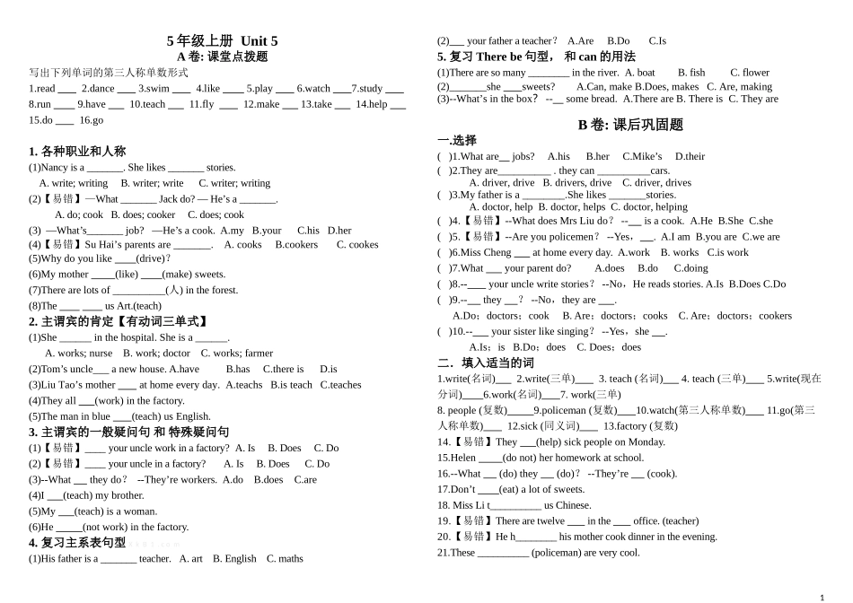 新版译林版5A unit5练习题.doc_第1页