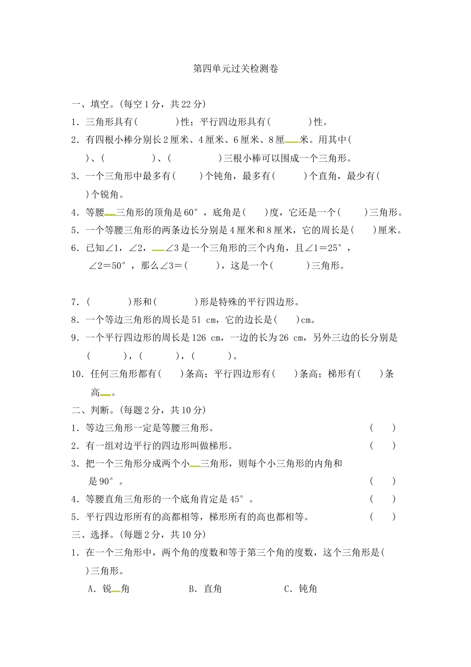 第四单元教材过关卷 ｜冀教版（含答案）(3).docx_第1页