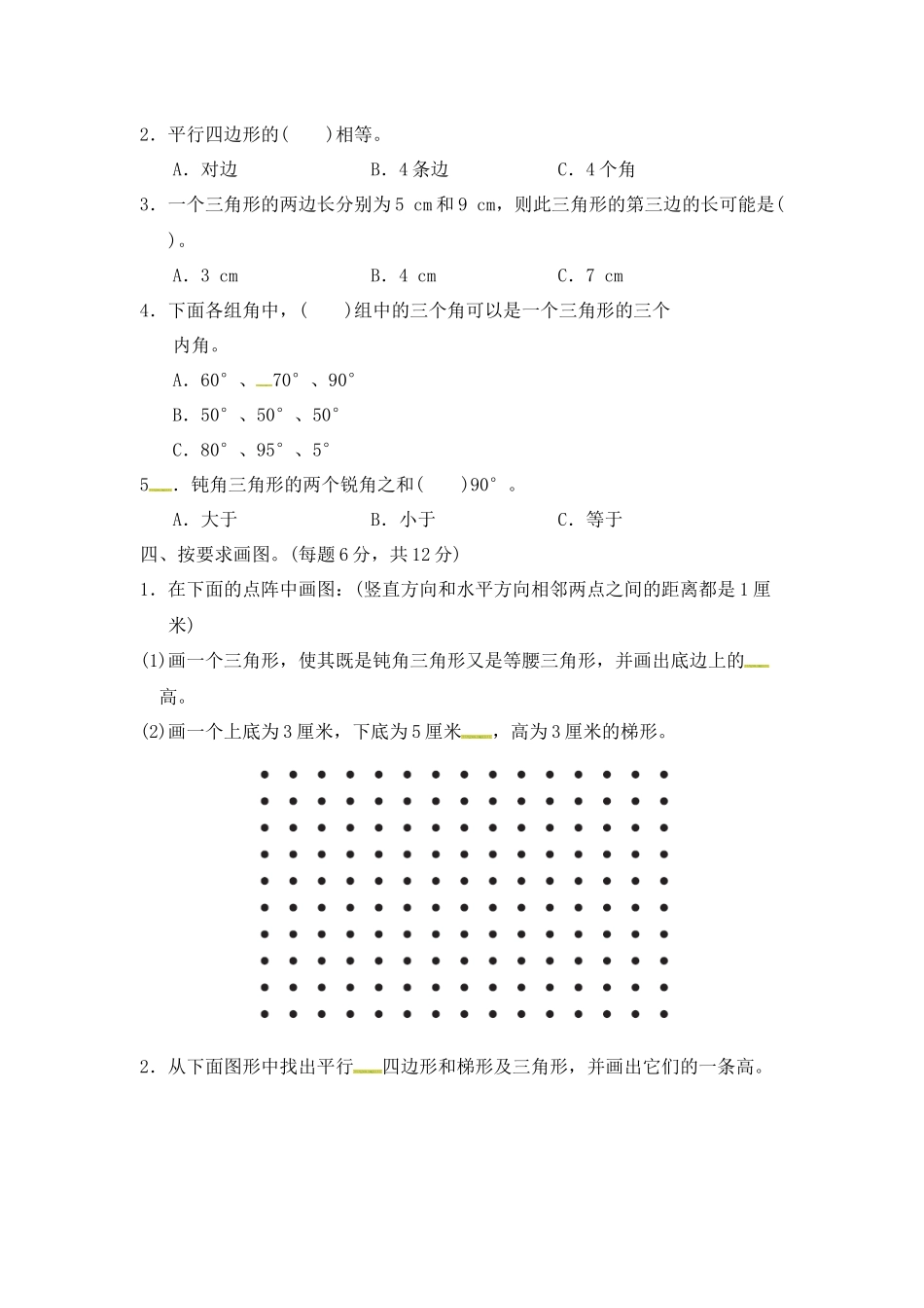 第四单元教材过关卷 ｜冀教版（含答案）(3).docx_第2页