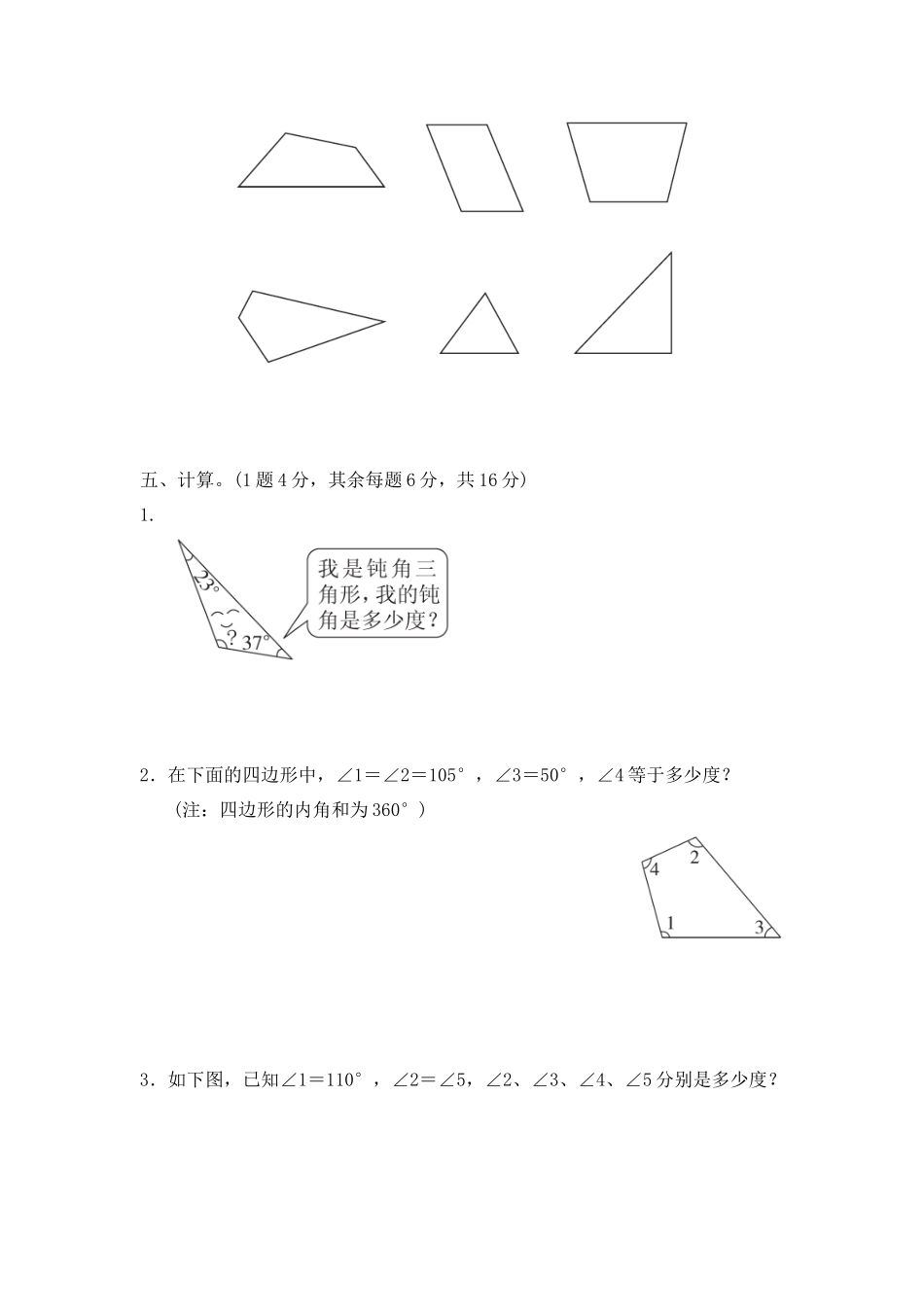 第四单元教材过关卷 ｜冀教版（含答案）(3).docx_第3页