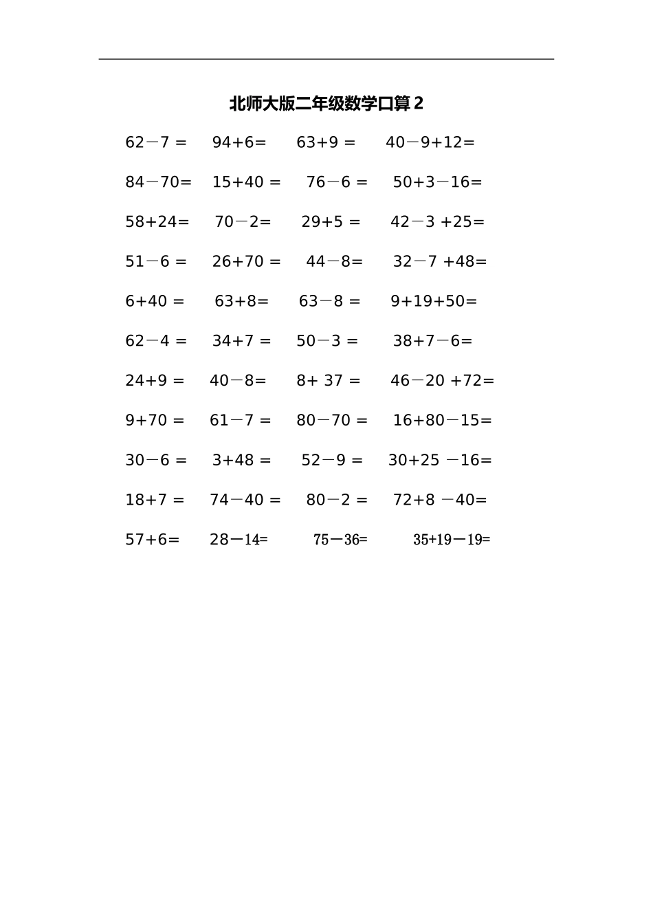新北师大版小学数学2年级下册口算 (3).doc_第1页