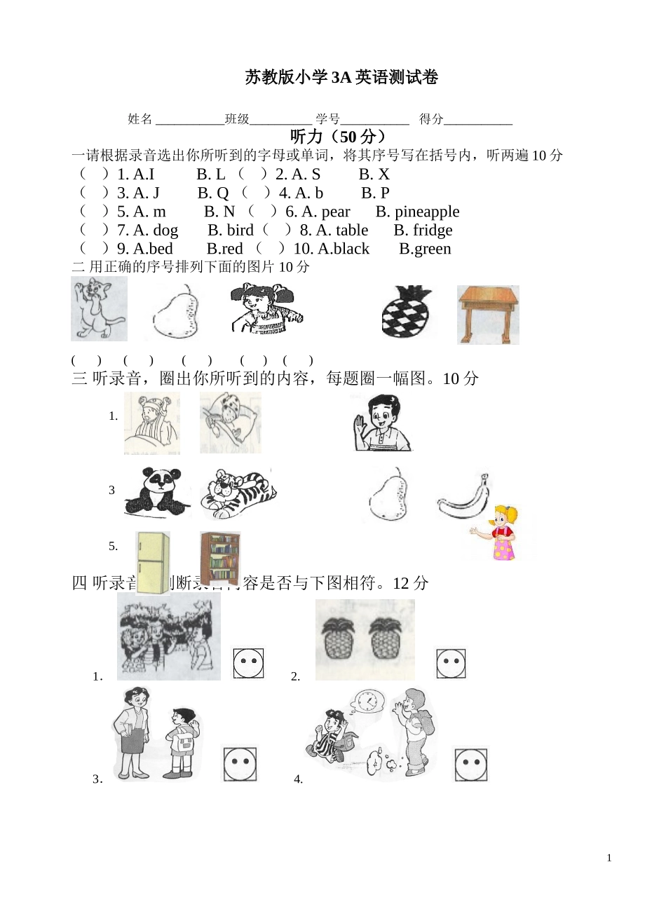 新版苏教版小学英语3A测试卷.doc_第1页