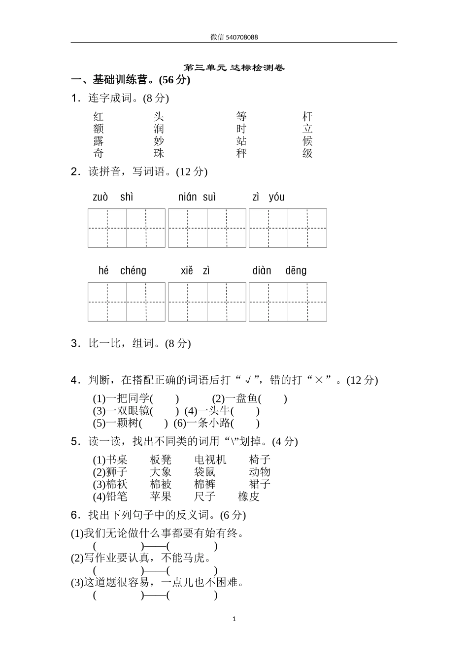 新部编人教版二年级上册语文第3单元A卷及参考答案.doc_第1页