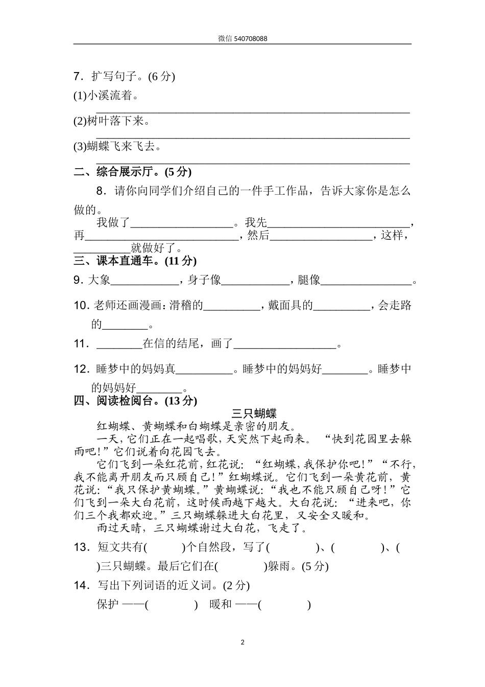 新部编人教版二年级上册语文第3单元A卷及参考答案.doc_第2页