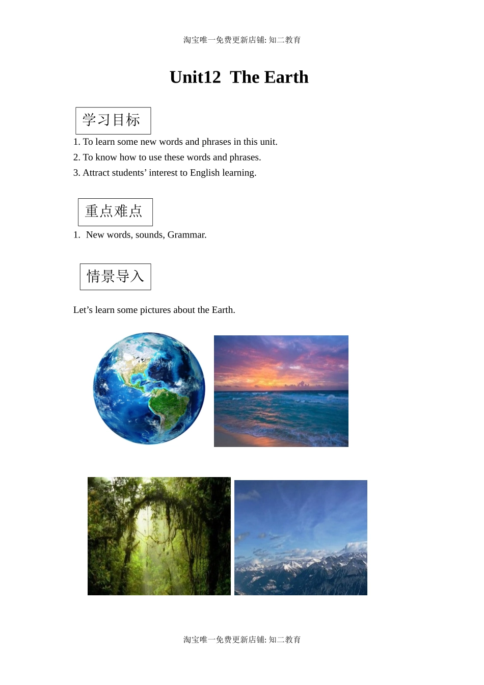 六年级上册英语讲义-Unit12 The earth 知识点精讲 习题练习 巩固提高（有答案）沪教牛津版.docx_第1页