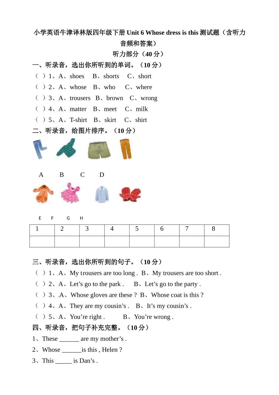 小学英语译林版四年级下册Unit6Whosedressisthis测试题（含听力音频和答案）.doc_第1页