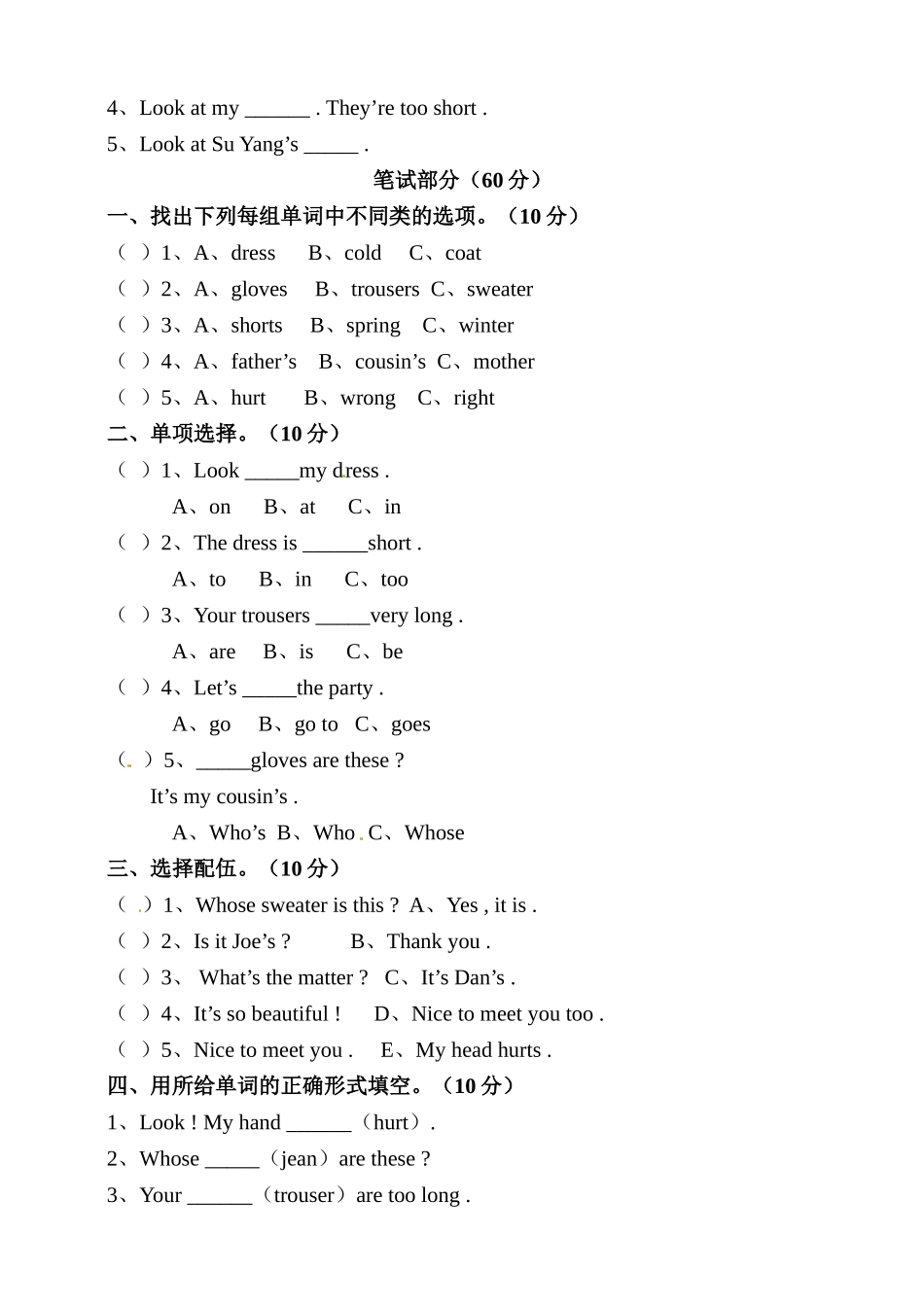 小学英语译林版四年级下册Unit6Whosedressisthis测试题（含听力音频和答案）.doc_第2页