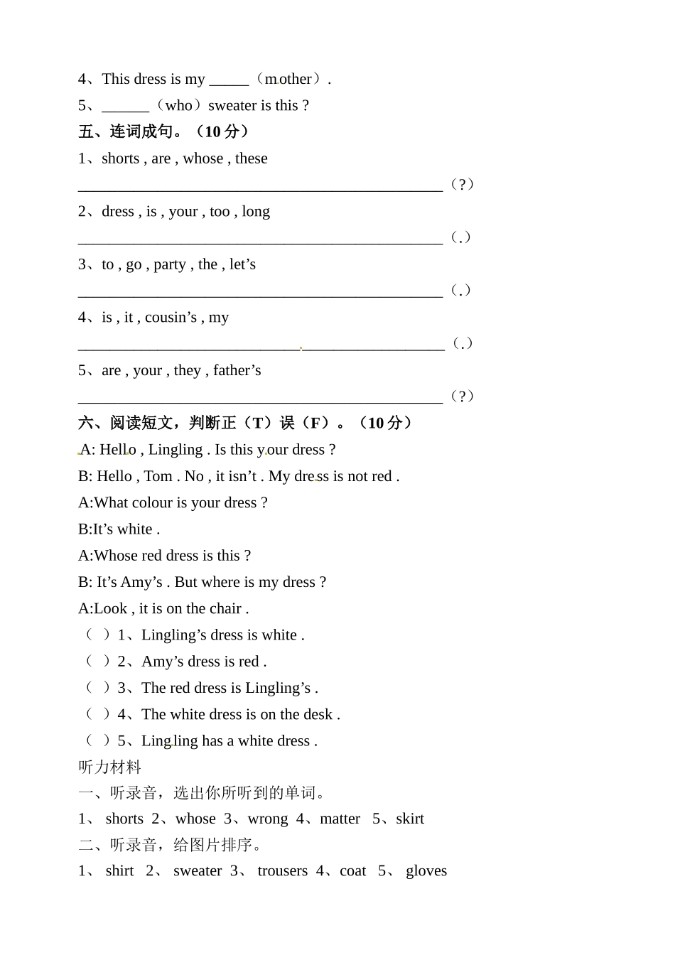 小学英语译林版四年级下册Unit6Whosedressisthis测试题（含听力音频和答案）.doc_第3页