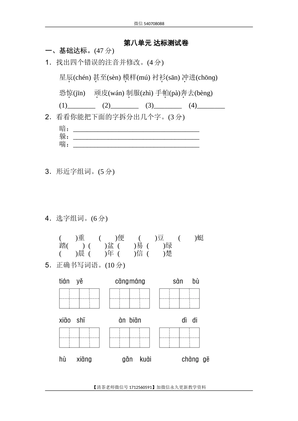 新部编人教版二年级上册语文第8单元B卷及参考答案.doc_第1页