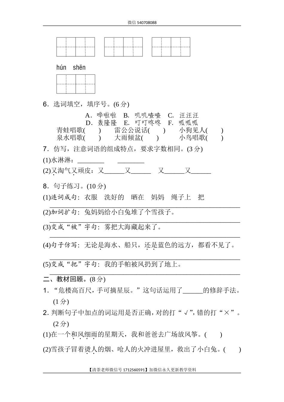 新部编人教版二年级上册语文第8单元B卷及参考答案.doc_第2页