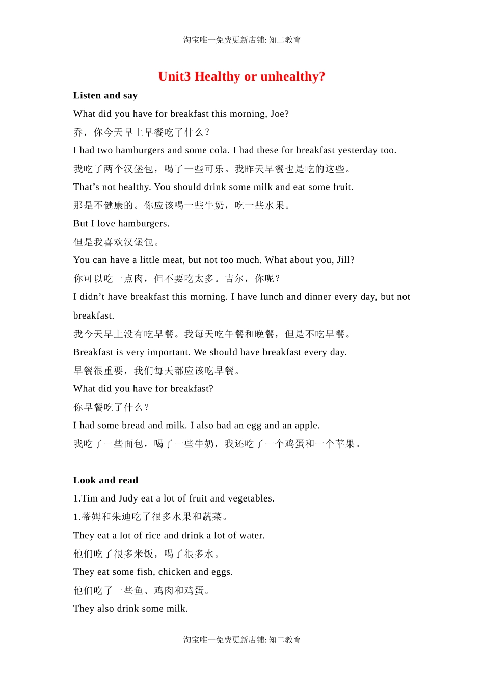 六年级英语上册素材-Unit3 Healthy or unhealthy课文翻译 沪教牛津版（深圳用）.docx_第1页