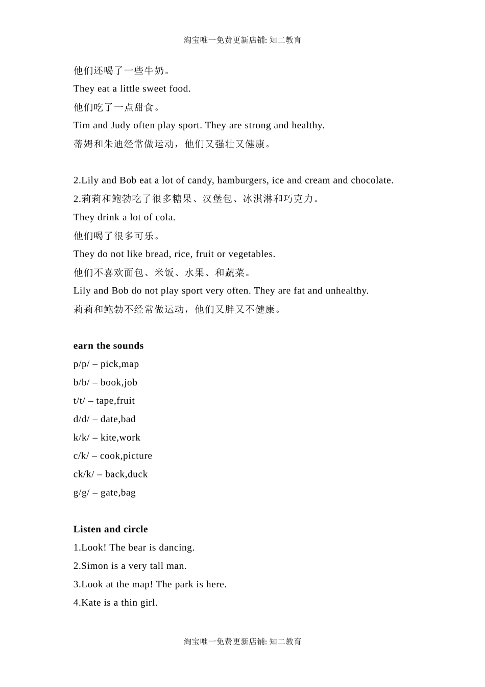 六年级英语上册素材-Unit3 Healthy or unhealthy课文翻译 沪教牛津版（深圳用）.docx_第2页