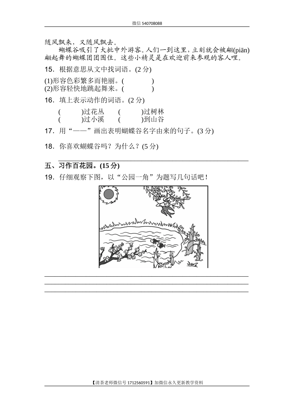 新部编人教版二年级上册语文第4单元A卷及参考答案.doc_第3页