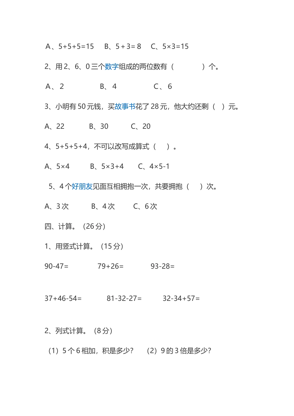 二年级上册的数学卷子全套(1).docx_第3页