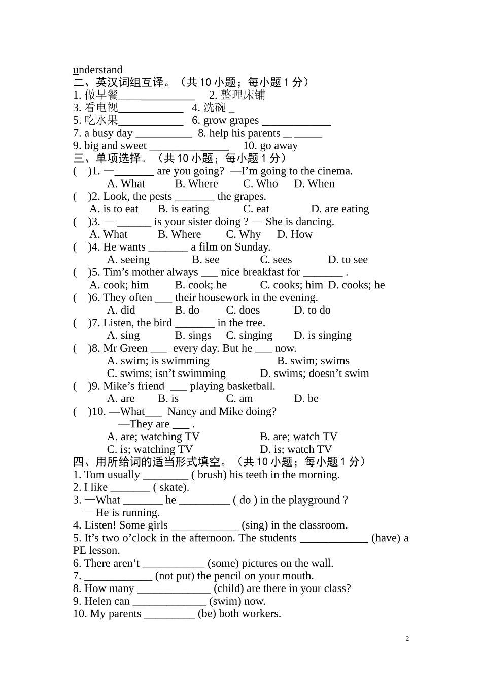新版译林英语5B Unit5练习题.doc_第2页
