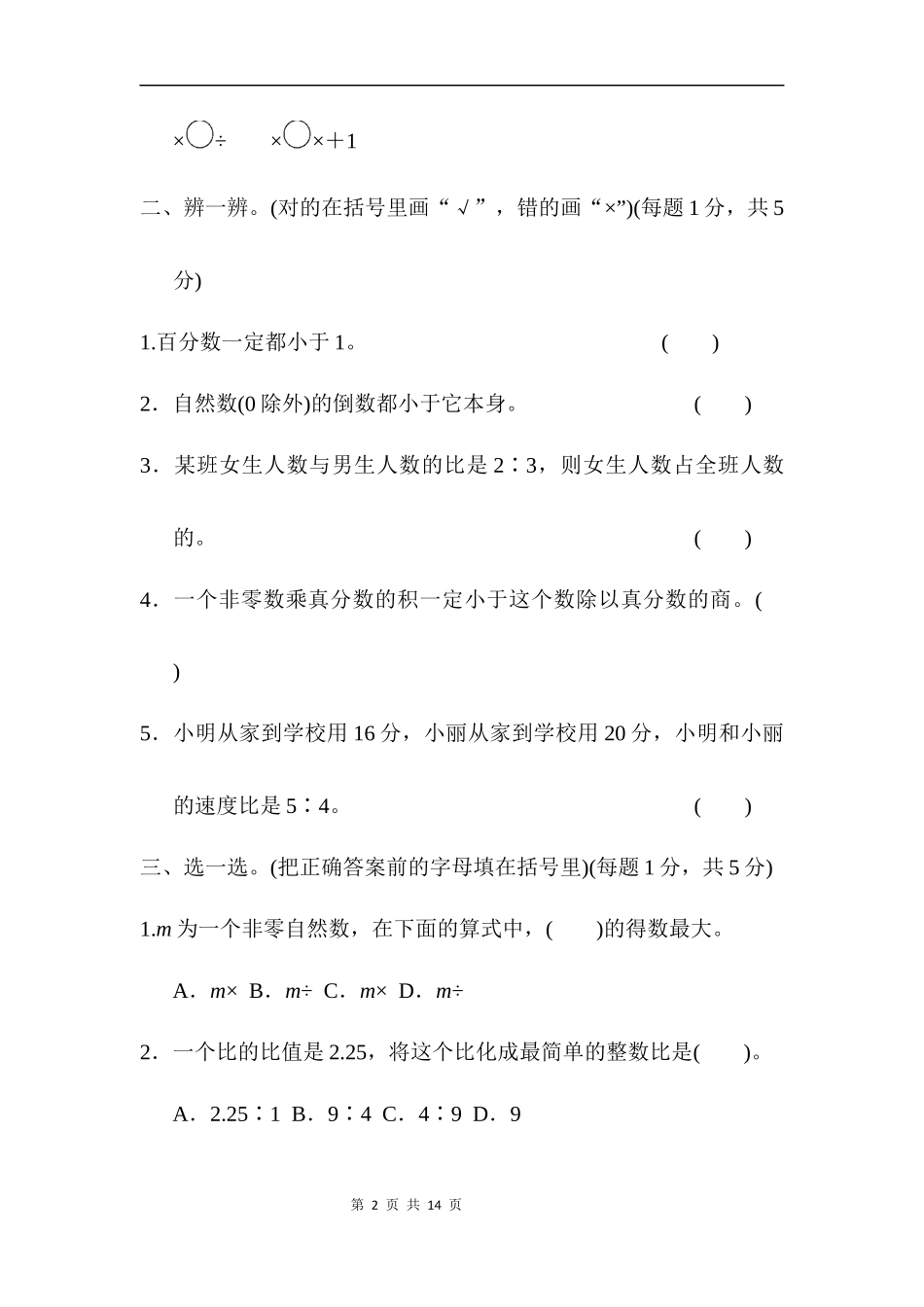 模块过关卷(一)　计算、比、百分数.docx_第2页