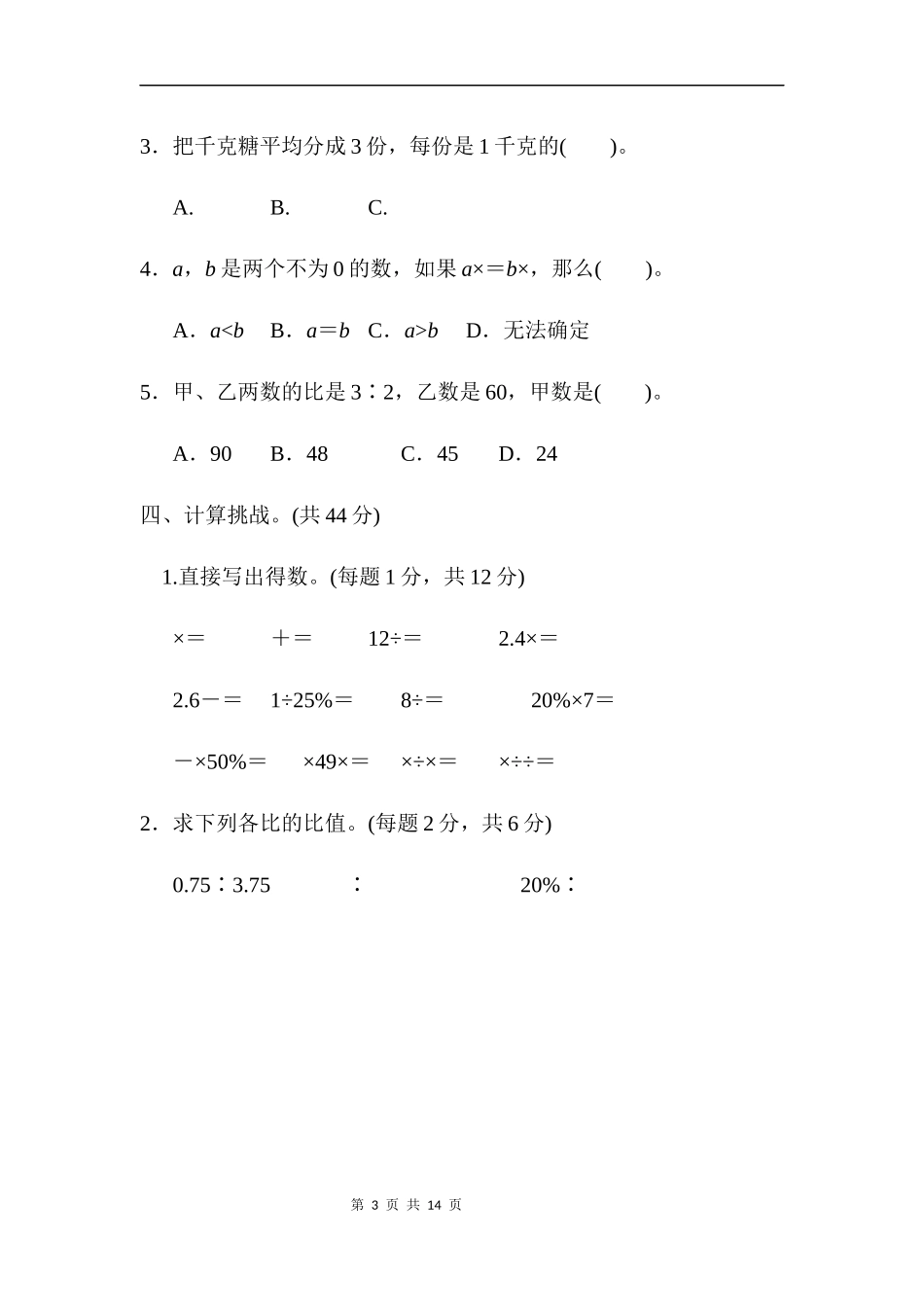 模块过关卷(一)　计算、比、百分数.docx_第3页