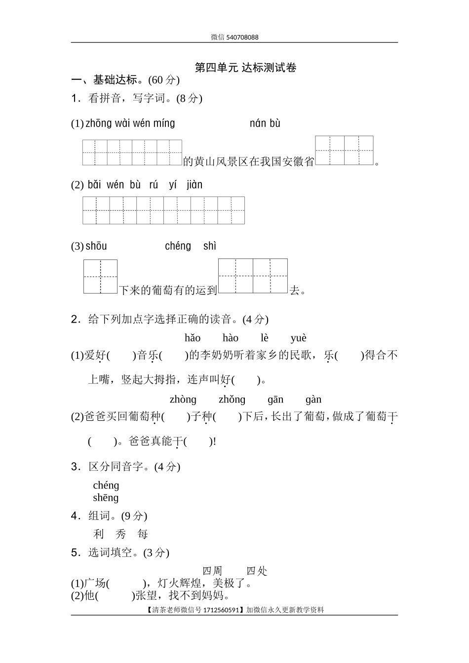 新部编人教版二年级上册语文第4单元B卷及参考答案.doc_第1页