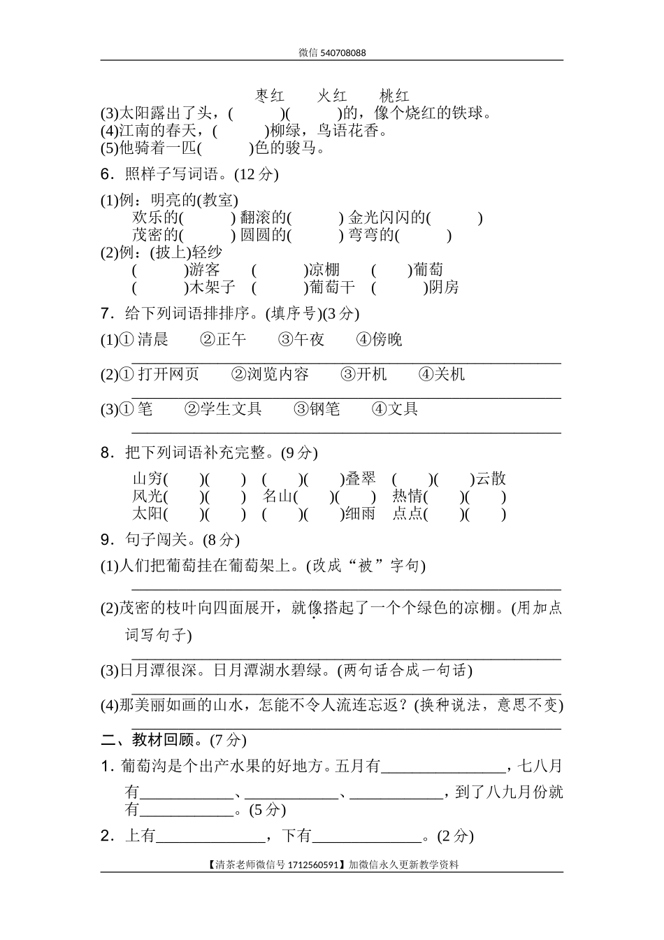 新部编人教版二年级上册语文第4单元B卷及参考答案.doc_第2页