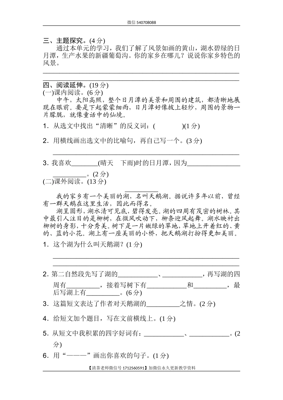 新部编人教版二年级上册语文第4单元B卷及参考答案.doc_第3页