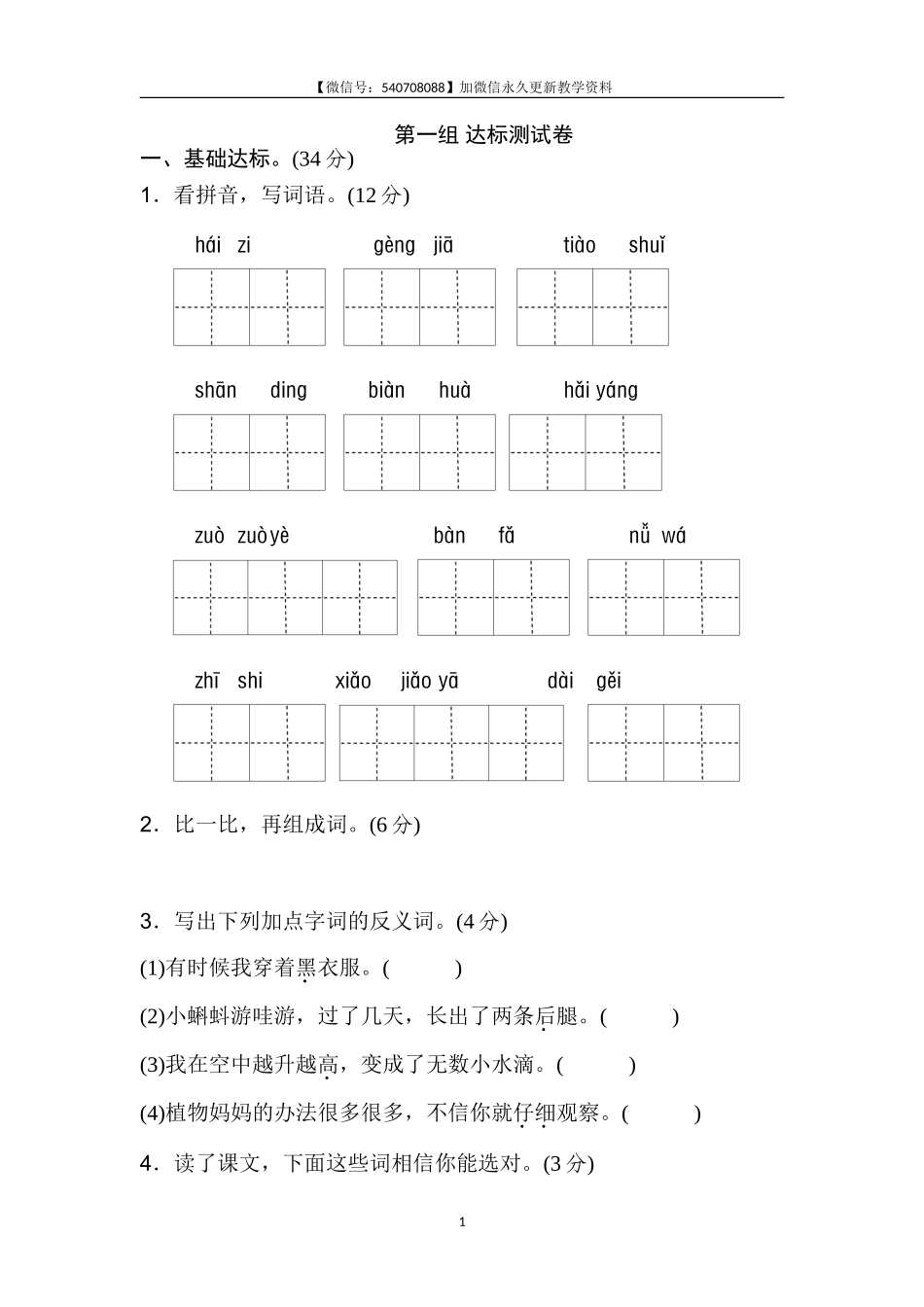 新部编人教版二年级上册语文第1单元B卷及参考答案.doc_第1页