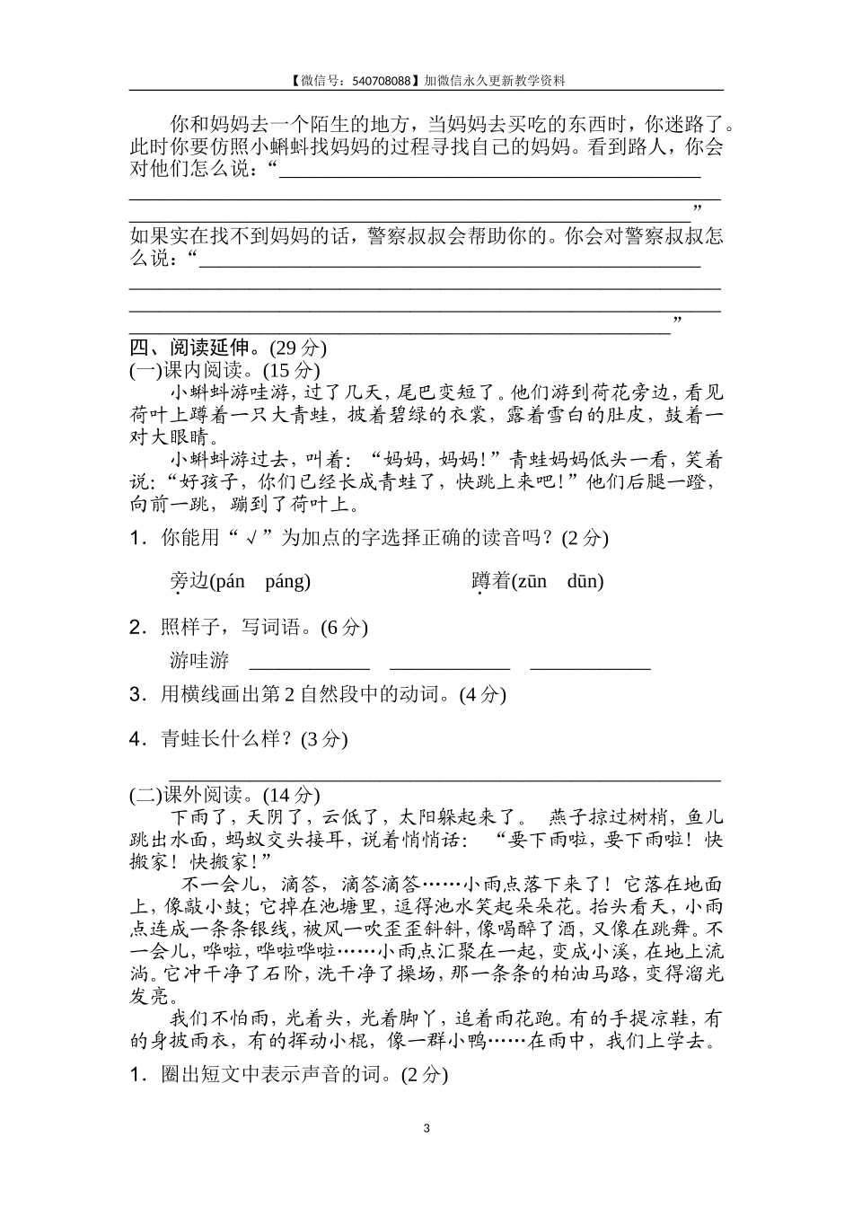 新部编人教版二年级上册语文第1单元B卷及参考答案.doc_第3页