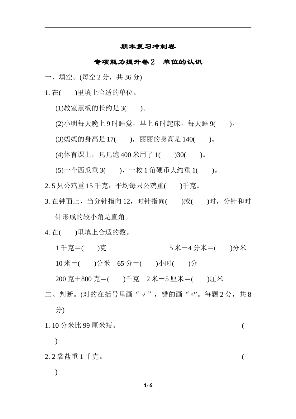 期末复习冲刺卷 专项能力提升卷2(2).docx_第1页
