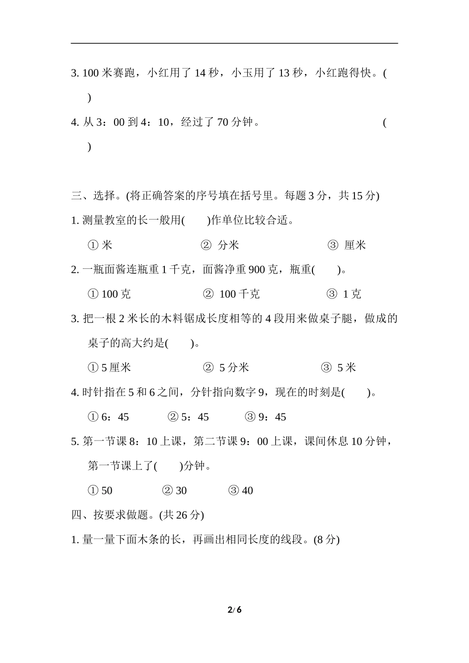 期末复习冲刺卷 专项能力提升卷2(2).docx_第2页