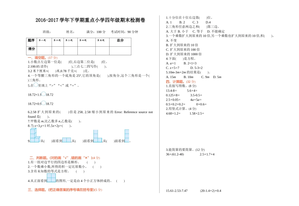 新北师大版小学四年级下册数学期末考试测试卷及答案.doc_第1页