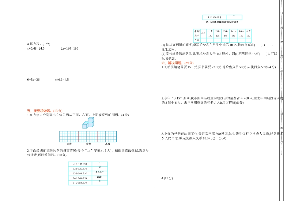 新北师大版小学四年级下册数学期末考试测试卷及答案.doc_第2页