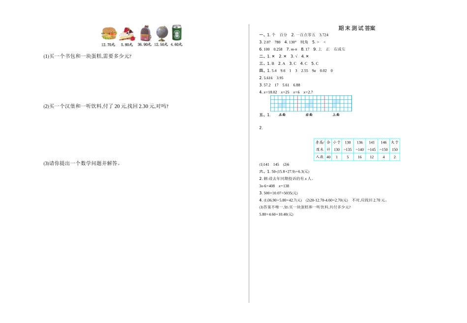新北师大版小学四年级下册数学期末考试测试卷及答案.doc_第3页