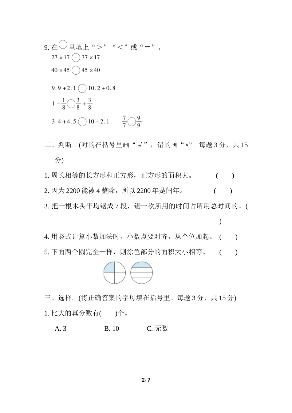 期末复习冲刺卷 专项能力提升卷6(1).docx_第2页