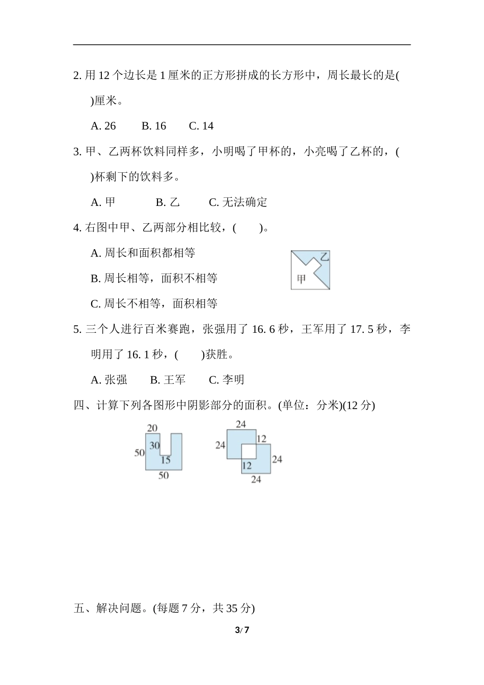 期末复习冲刺卷 专项能力提升卷6(1).docx_第3页