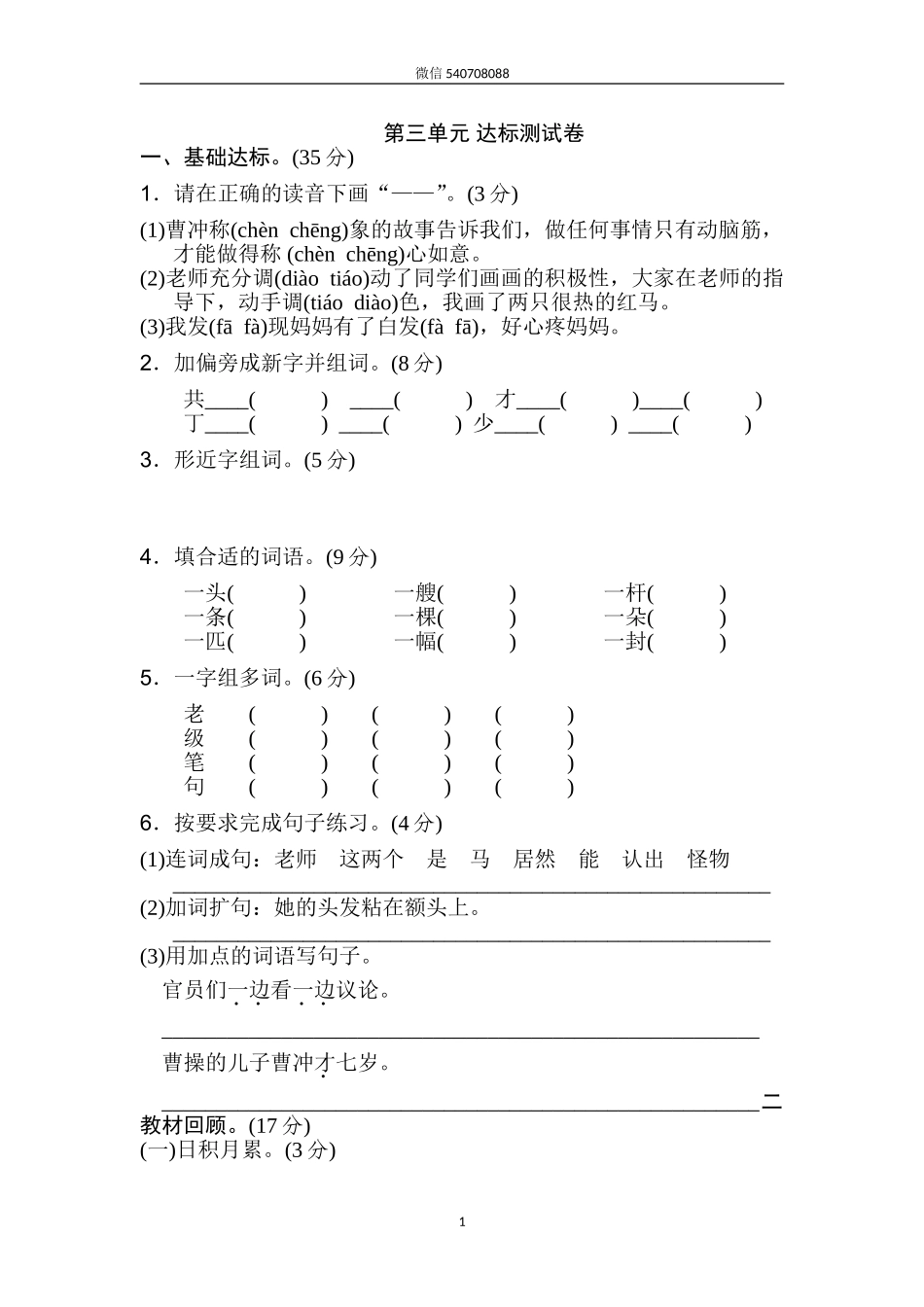 新部编人教版二年级上册语文第3单元B卷及参考答案.doc_第1页