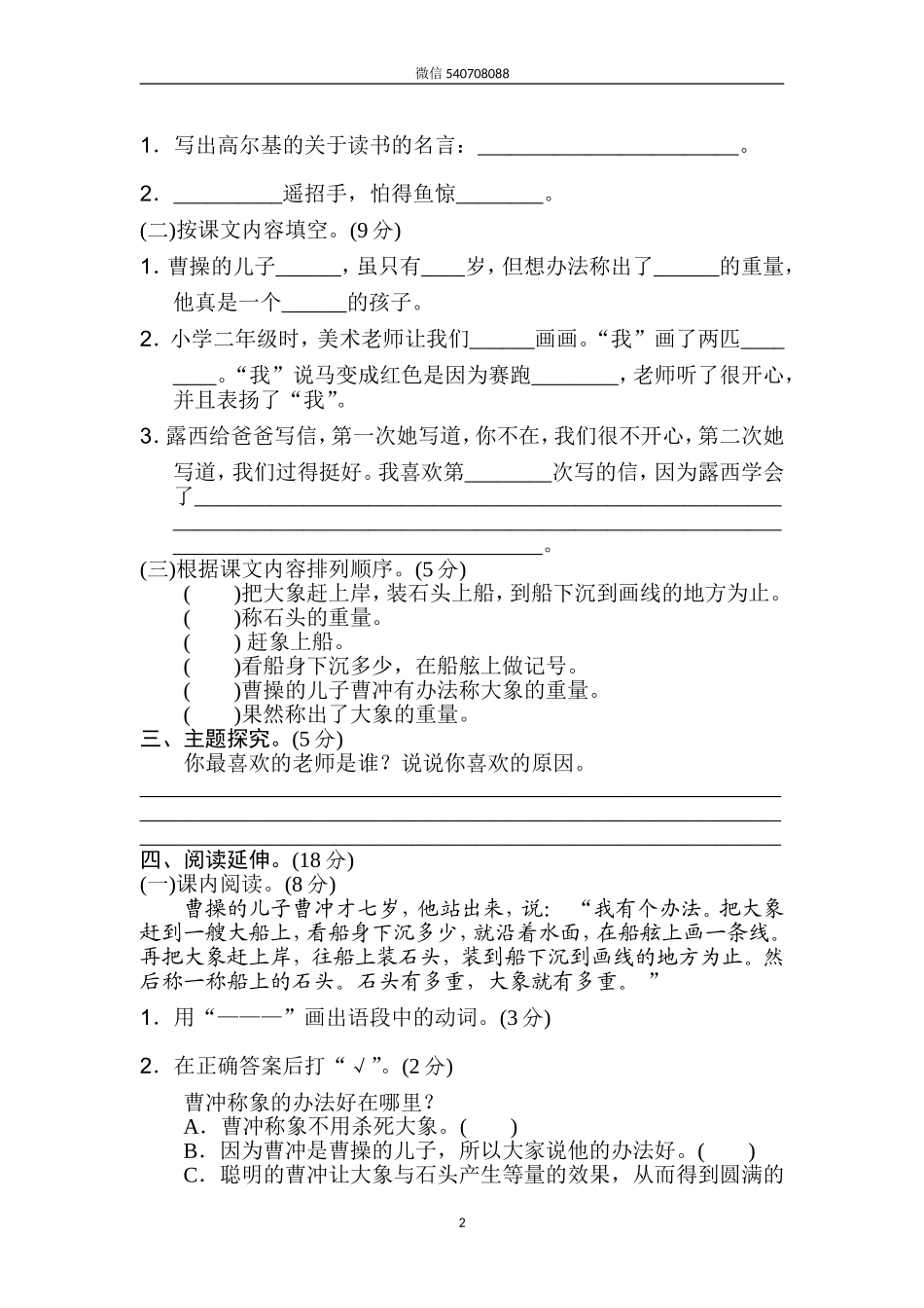 新部编人教版二年级上册语文第3单元B卷及参考答案.doc_第2页