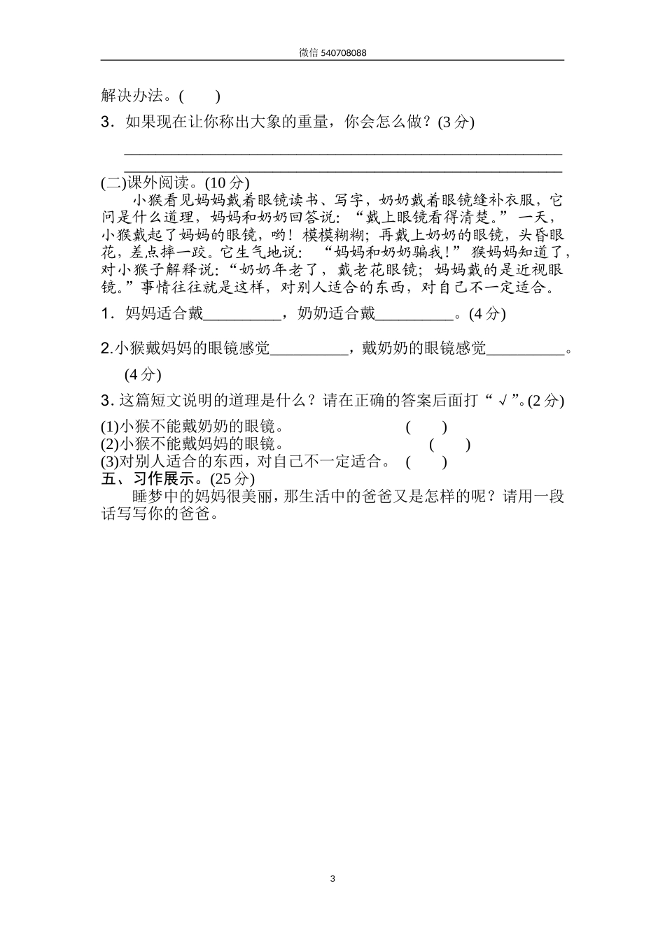 新部编人教版二年级上册语文第3单元B卷及参考答案.doc_第3页