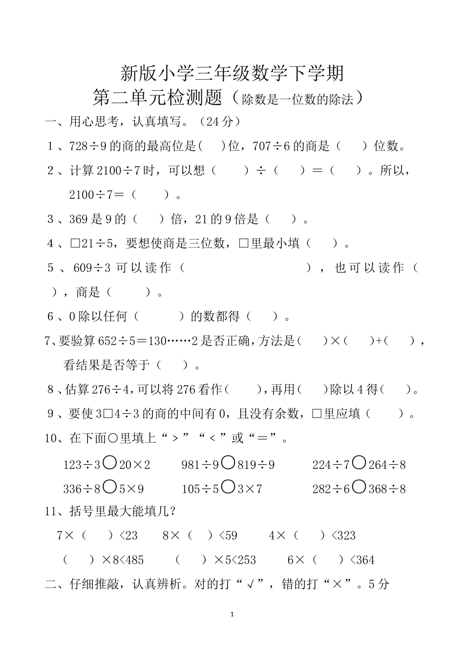 新人教版三年级数学下册第2单测试题.doc_第1页