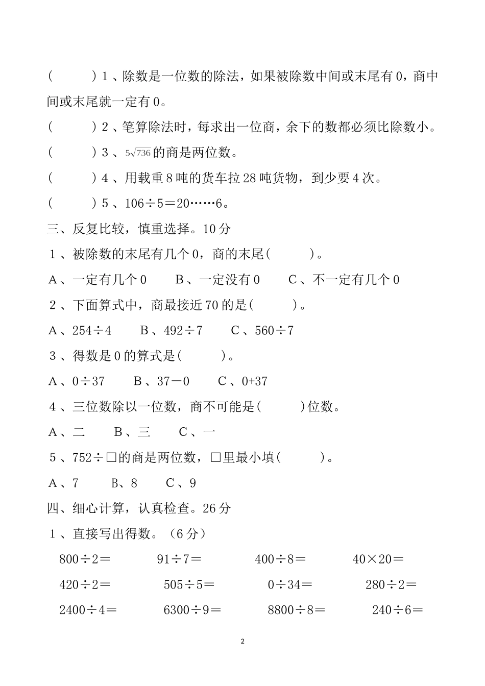 新人教版三年级数学下册第2单测试题.doc_第2页
