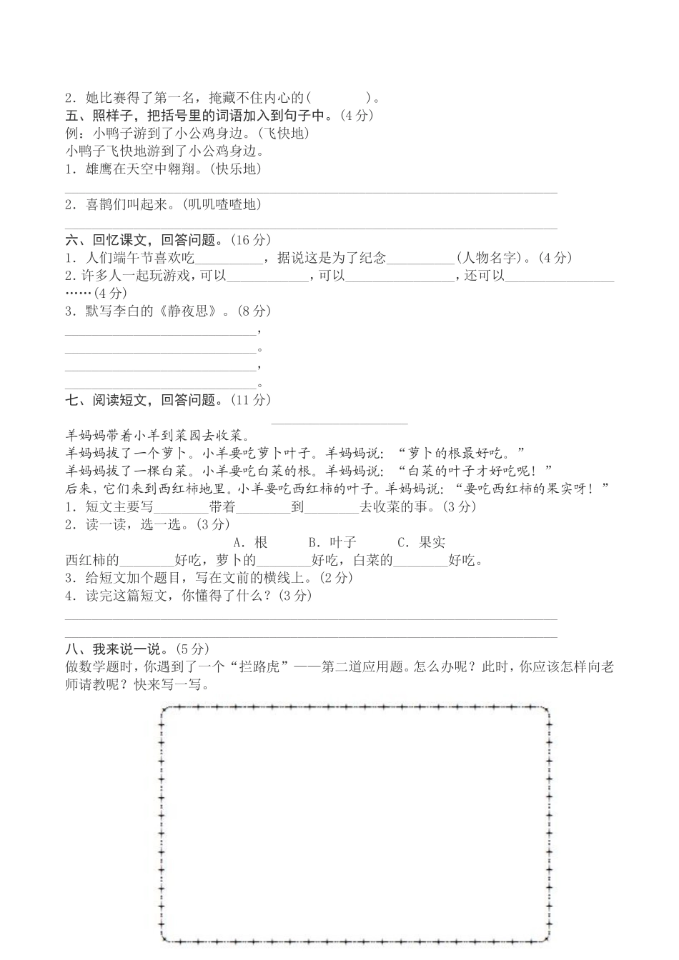 新部编版一年级下册语文期中考试测试卷含答案二.doc_第2页