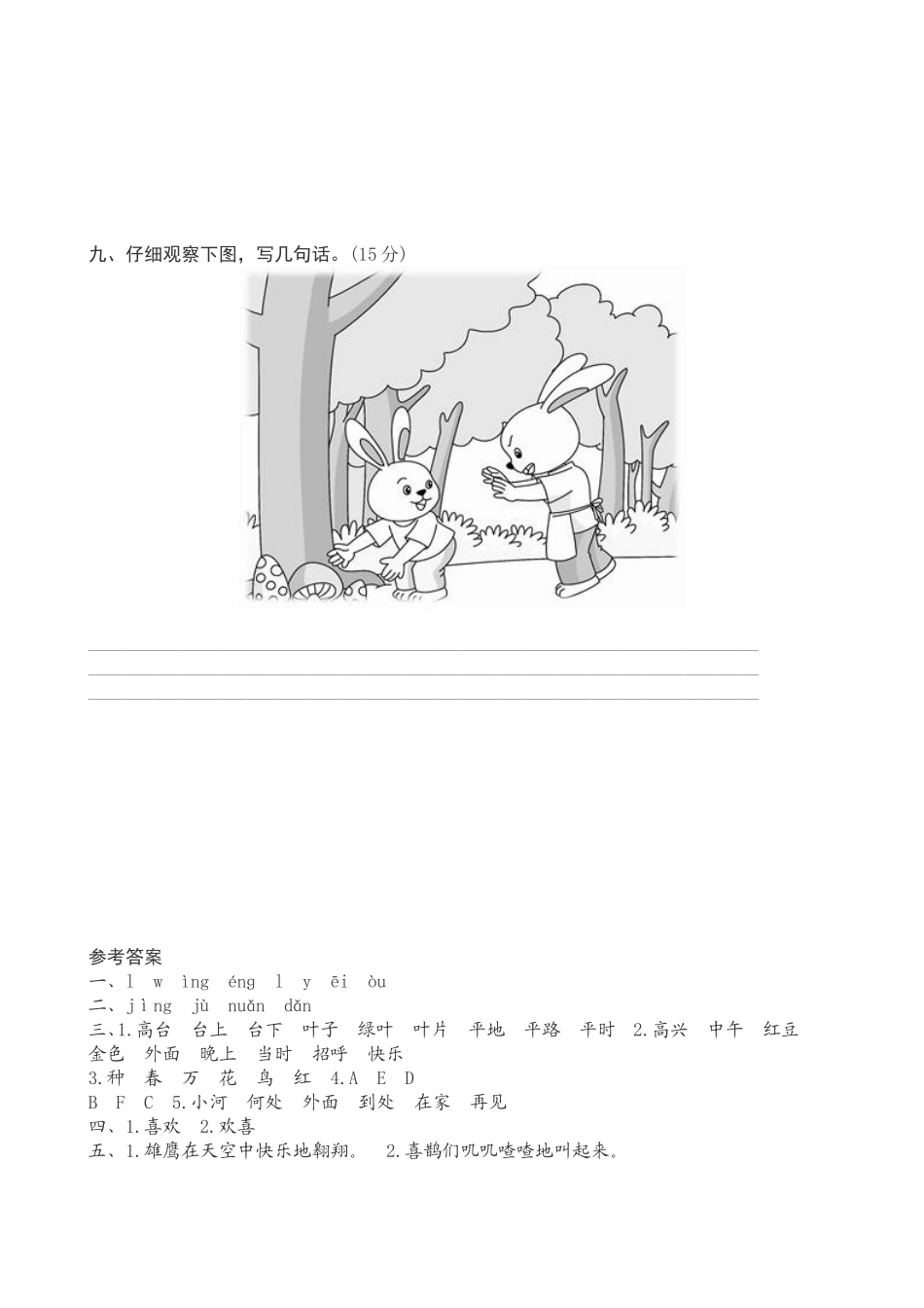 新部编版一年级下册语文期中考试测试卷含答案二.doc_第3页