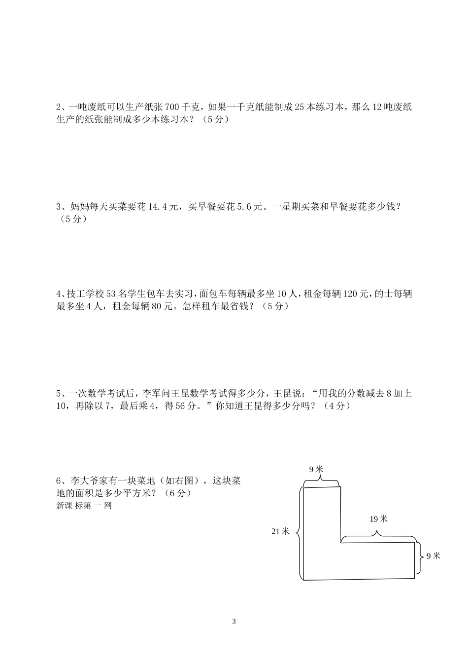 新人教版四年级数学期中测试题(6).doc_第3页