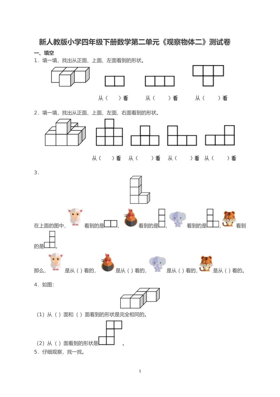新人教版四年级下册数学第2单元试卷.doc_第1页