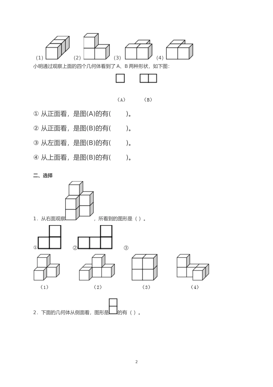 新人教版四年级下册数学第2单元试卷.doc_第2页